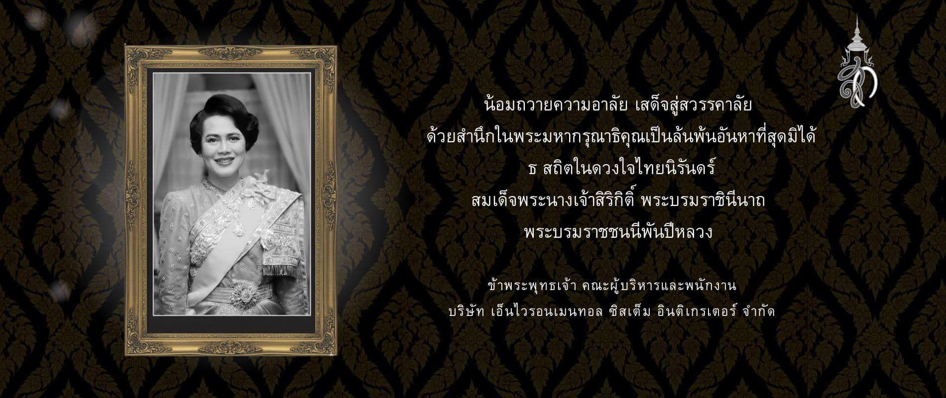 พระบรมราชชนนีพันปีหลวง สวรรคต