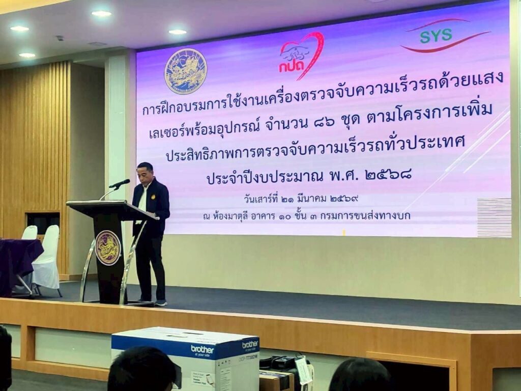 งมอบเครื่องตรวจจับความเร็วด้วยแสงเลเซอร์